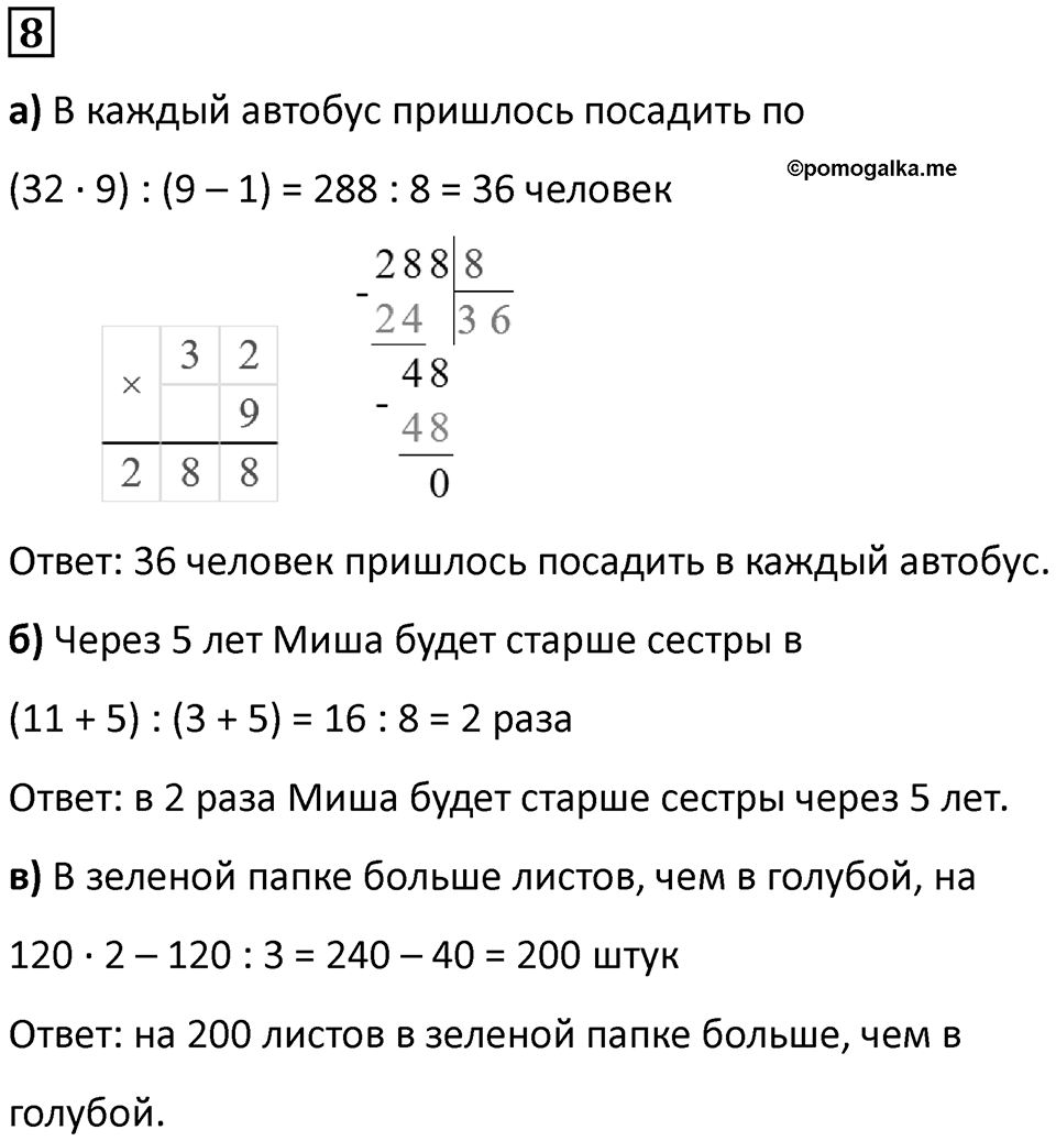 Часть 2 урок 14 номер 8 — решение 1