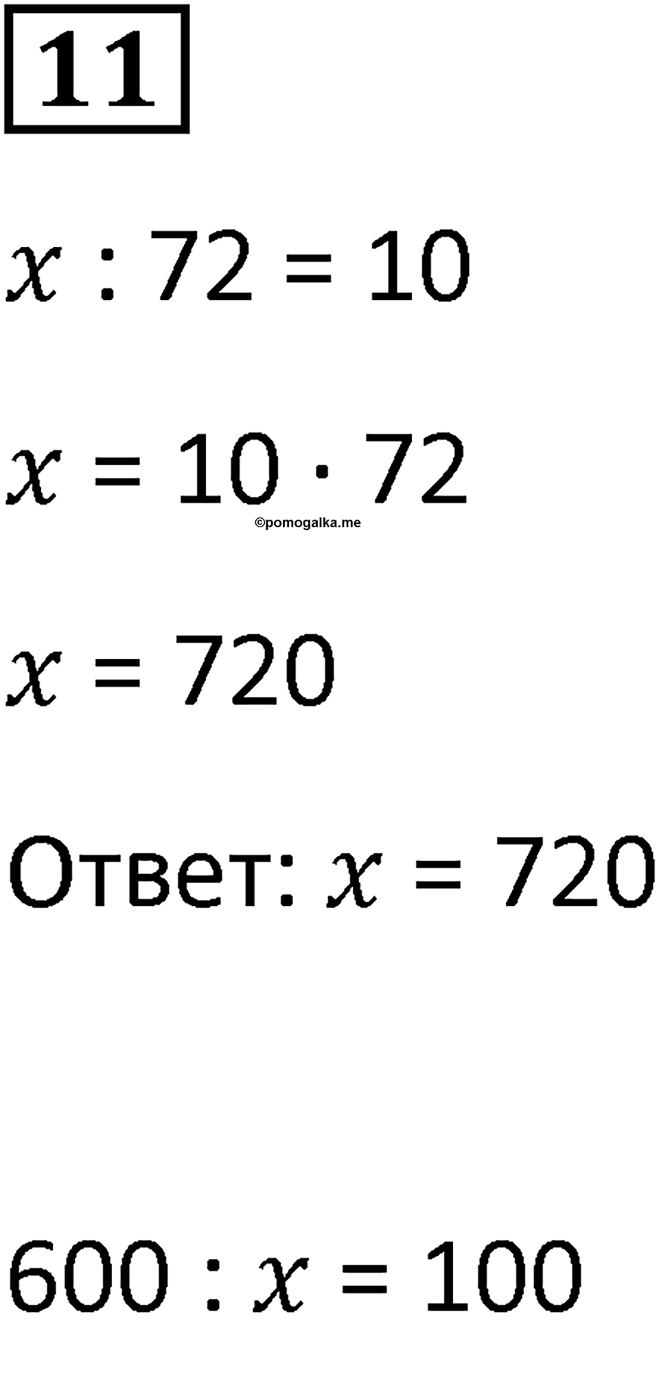 Часть 1 урок 25 номер 11 — решение 1