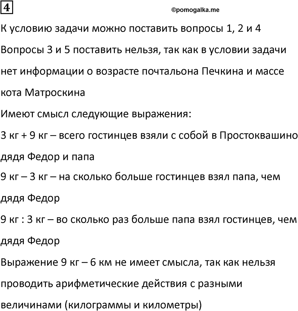 Часть 2 урок 12 номер 4 — решение 1