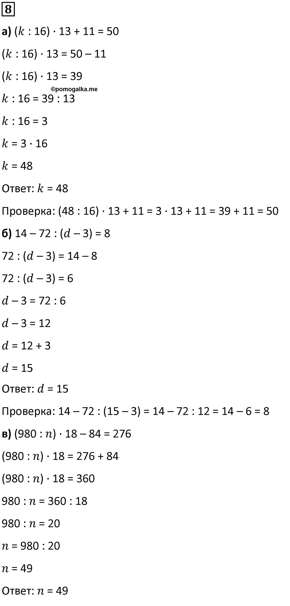 Часть 3 урок 11 номер 8 — решение 1