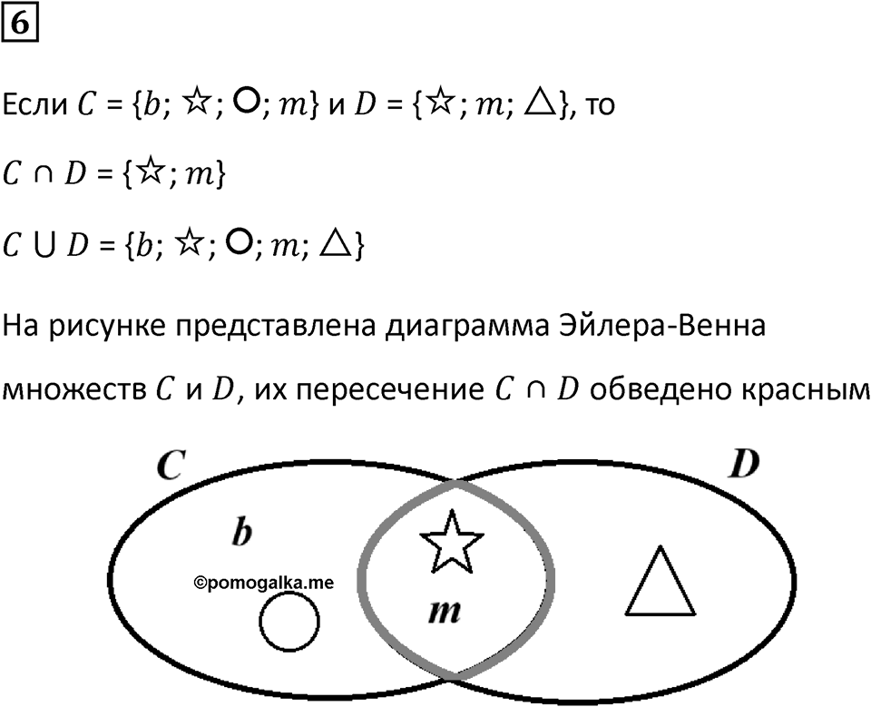 Часть 1 урок 13 номер 6 — решение 1