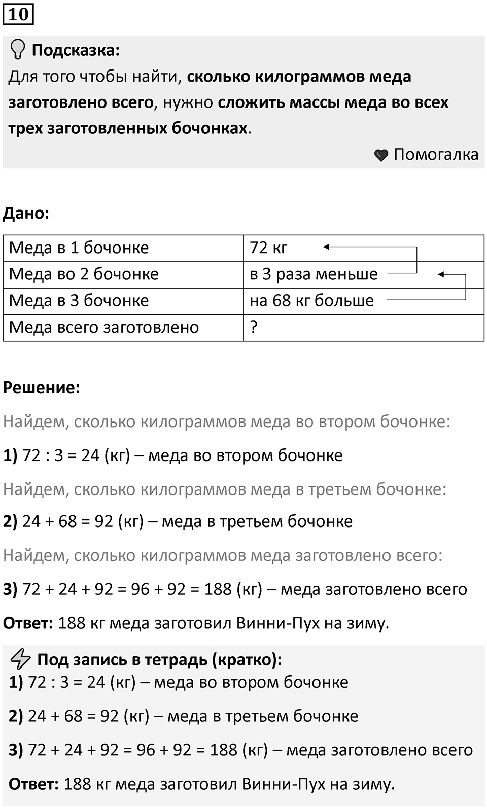 Часть 1 урок 30 номер 10 — решение 1