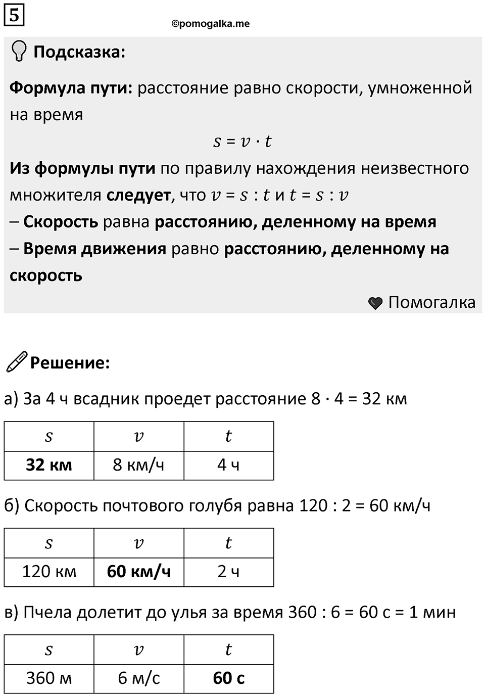Часть 3 урок 2 номер 5 — решение 1