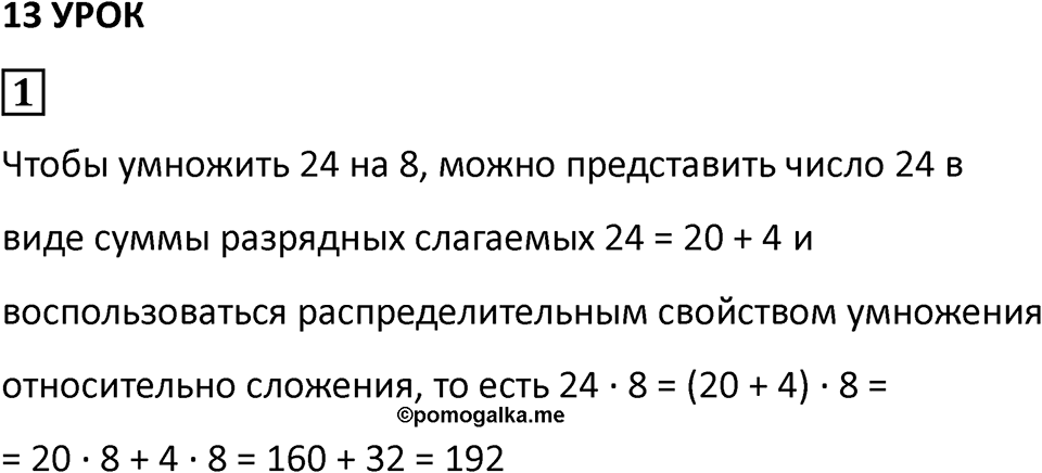 Часть 1 урок 13 номер 1 — решение 1