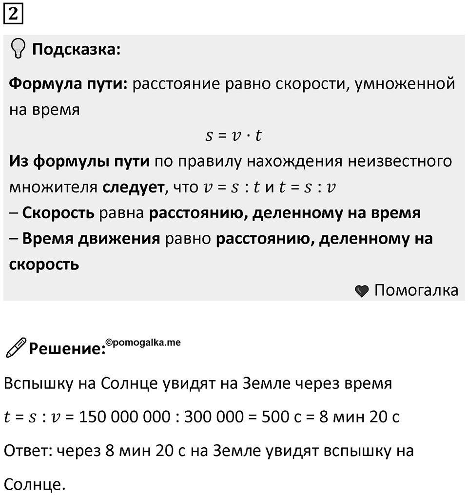 Часть 3 урок 7 номер 2 — решение 1