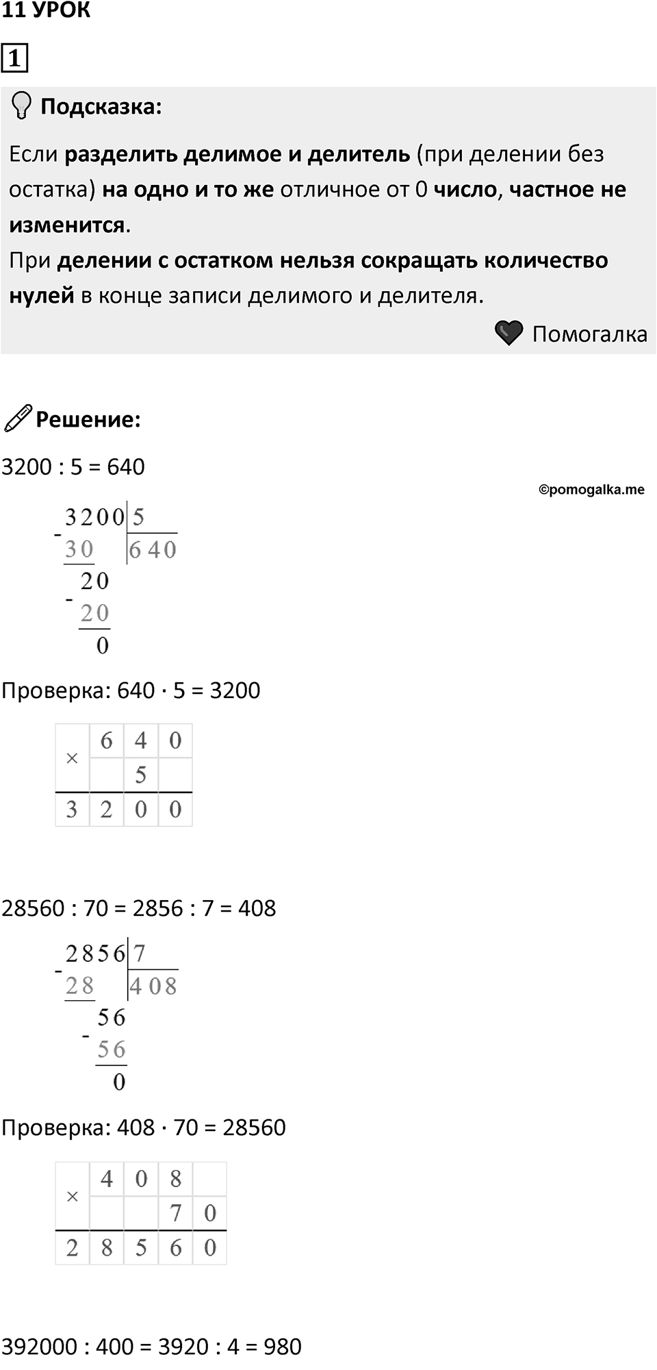 Часть 2 урок 11 номер 1 — решение 1