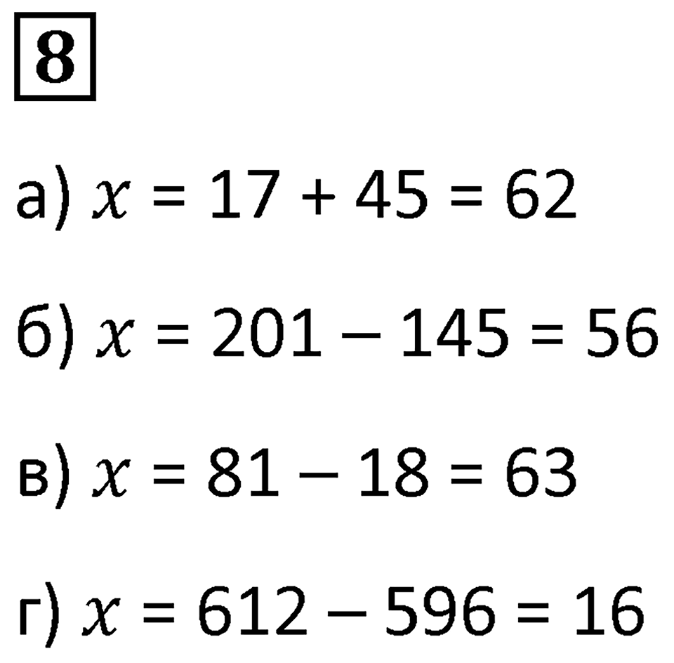Часть 2 урок 13 номер 8 — решение 1