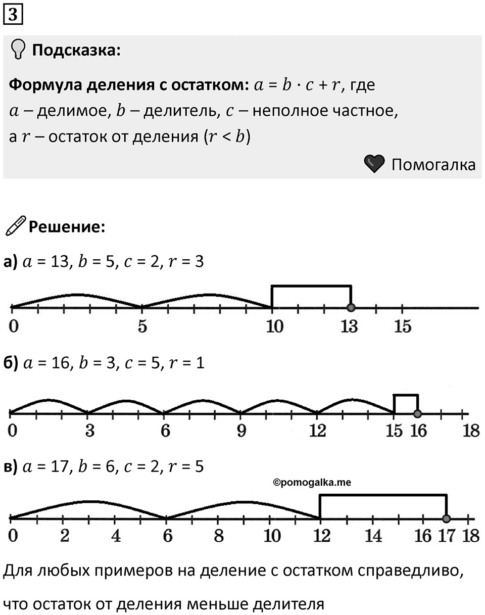 Часть 2 урок 32 номер 3 — решение 1