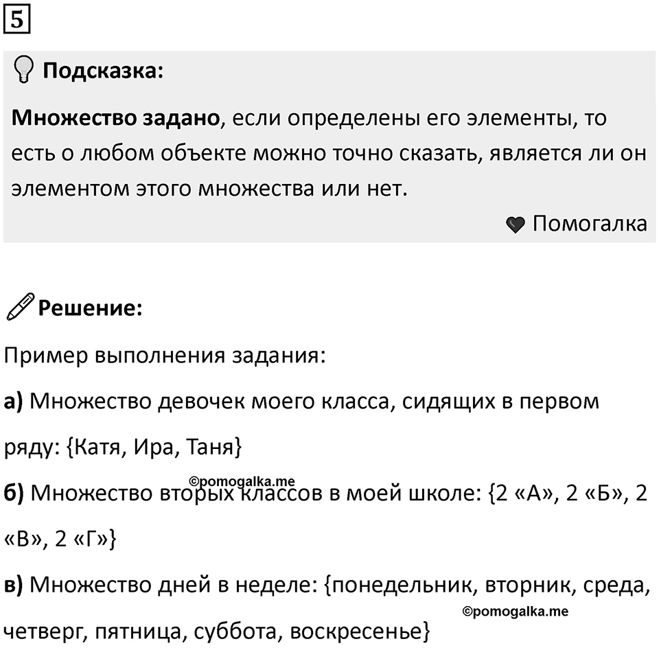 Часть 1 урок 2 номер 5 — решение 1