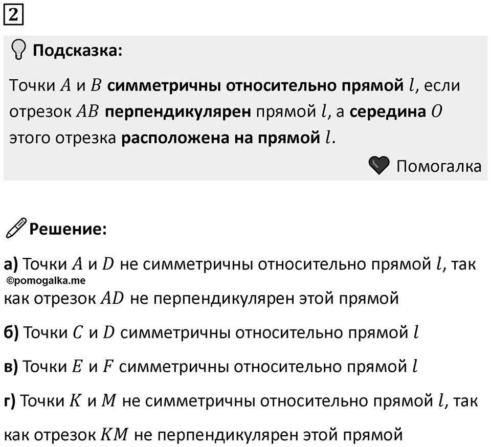 Часть 2 урок 15 номер 2 — решение 1
