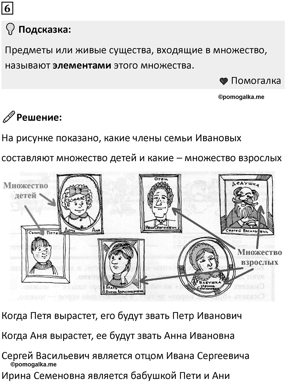 Часть 1 урок 1 номер 6 — решение 1