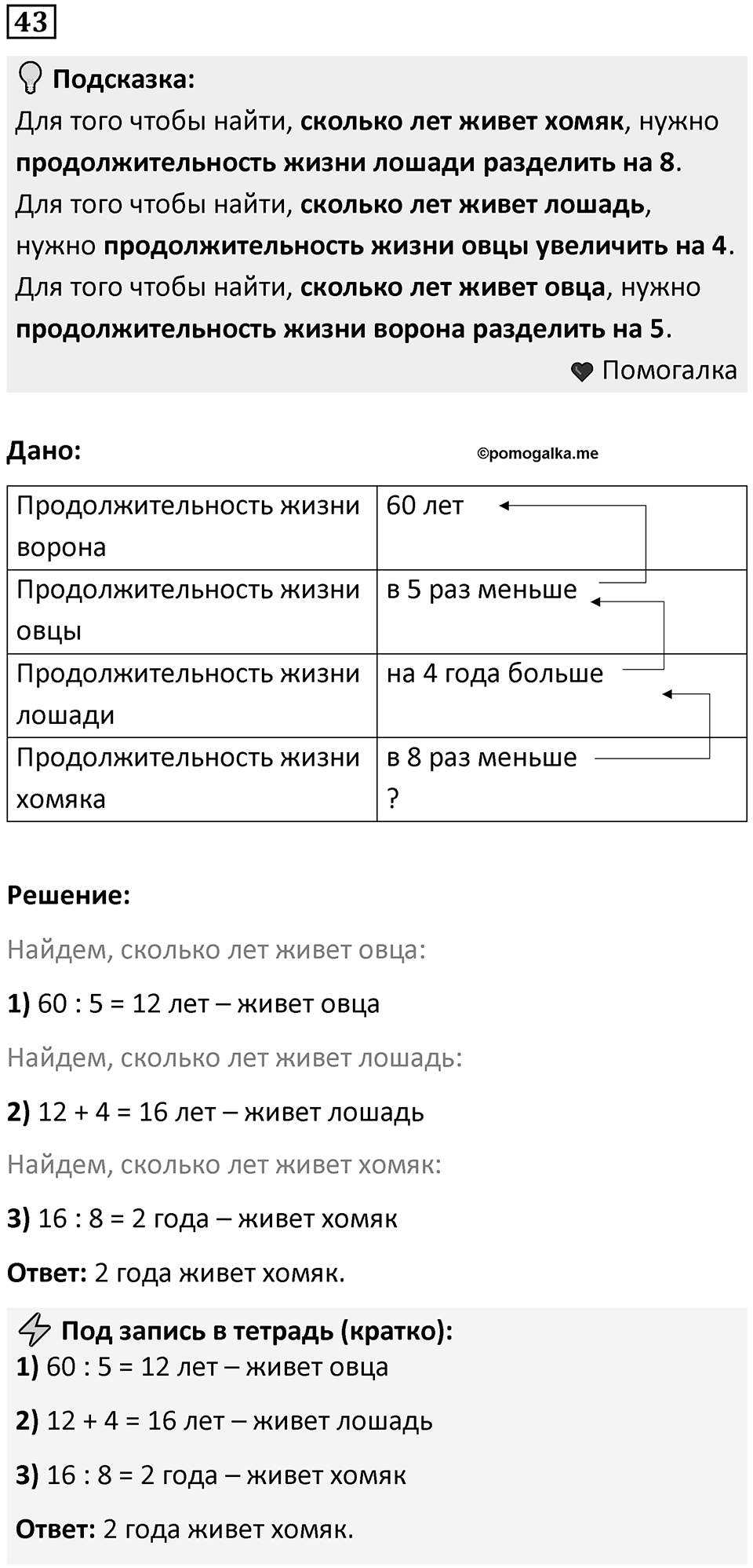 Часть 3 задача на повторение 43 — решение 1
