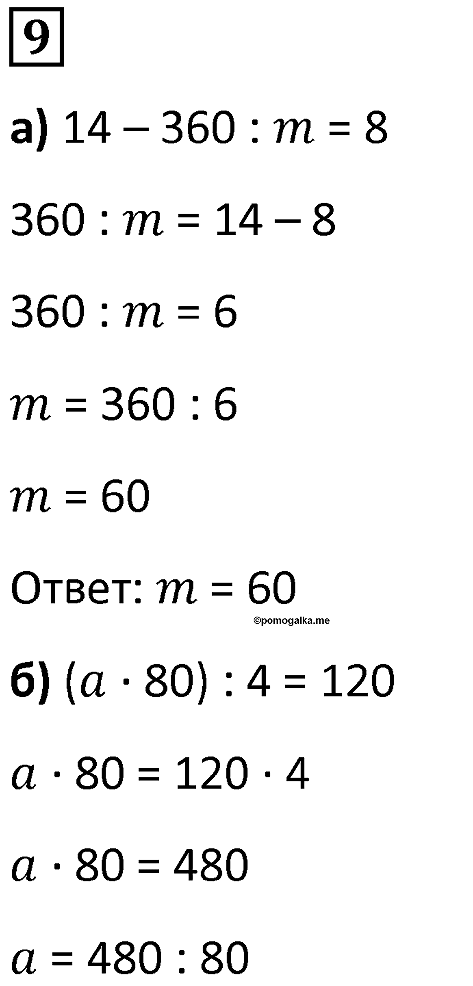 Часть 3 урок 3 номер 9 — решение 1
