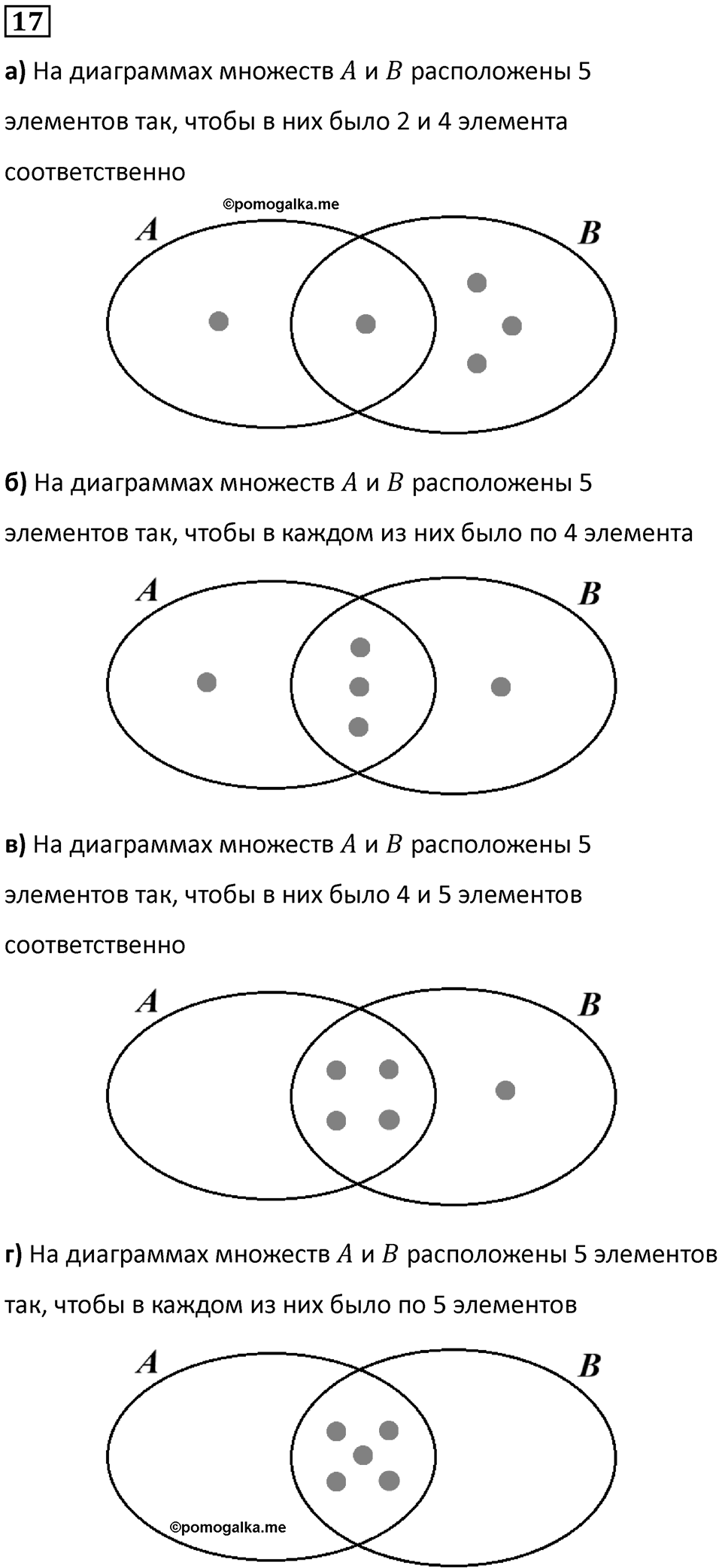 Часть 1 урок 15 номер 17 — решение 1