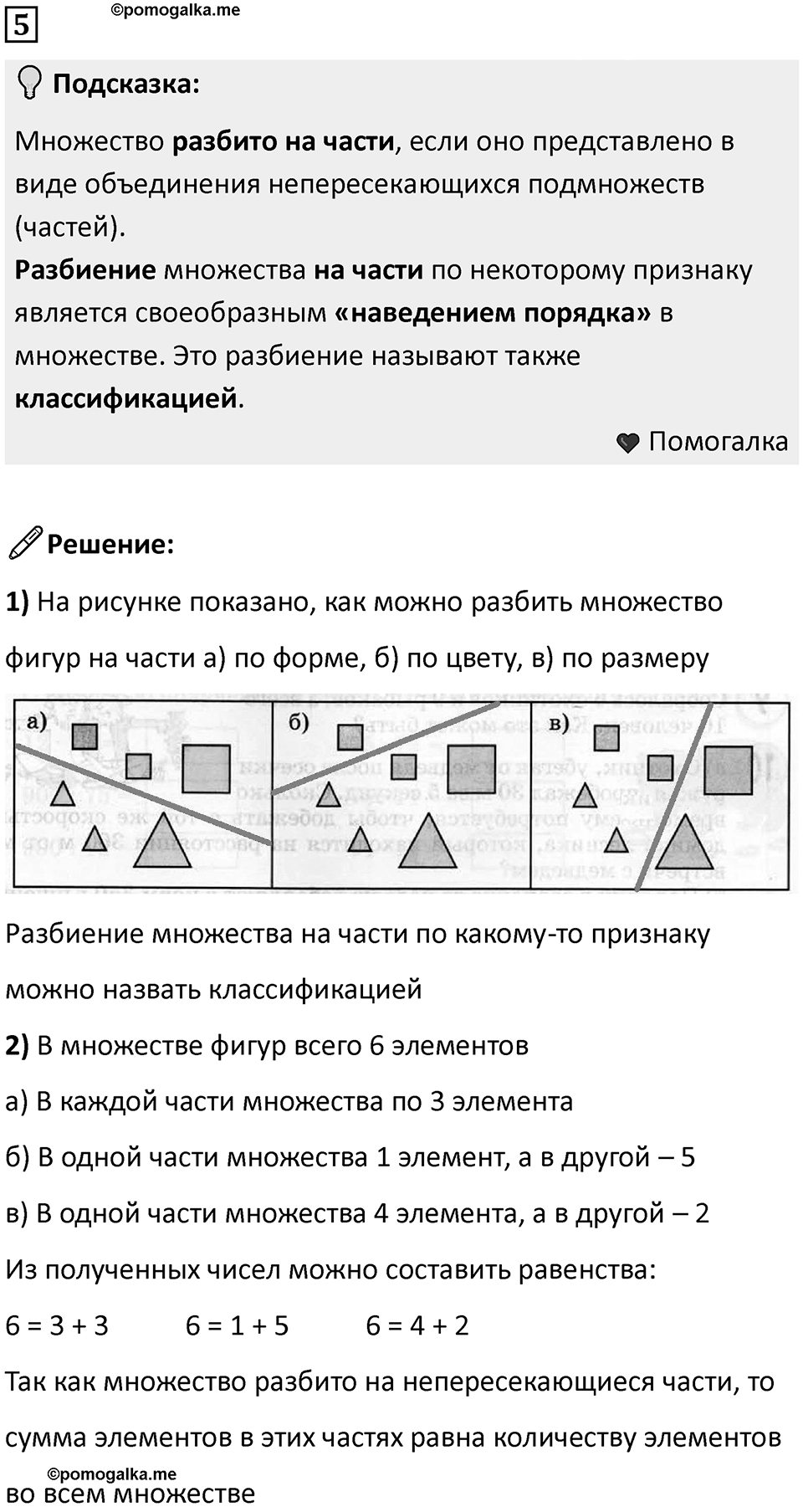 Часть 1 урок 15 номер 5 — решение 1