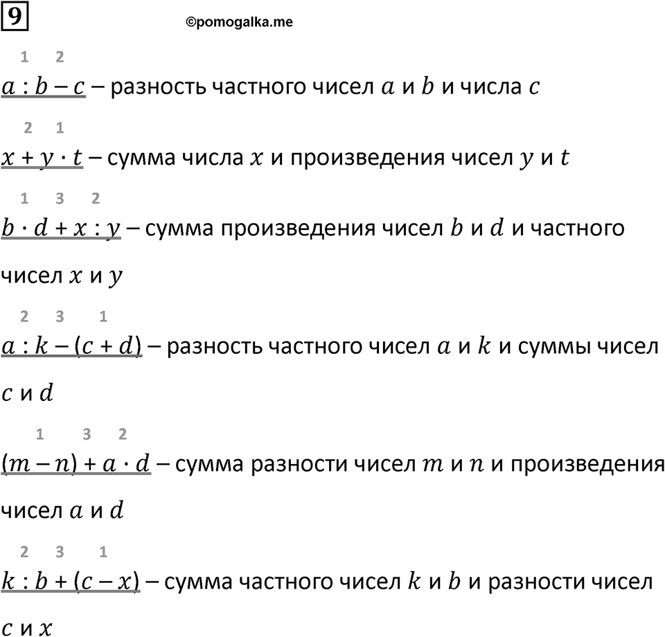 Часть 2 урок 18 номер 9 — решение 1
