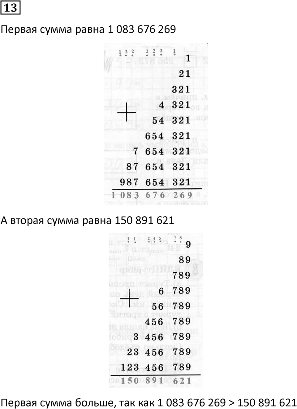 Часть 1 урок 27 номер 13 — решение 1