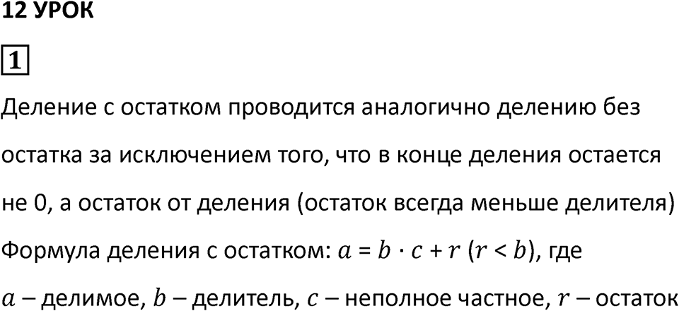 Часть 2 урок 12 номер 1 — решение 1
