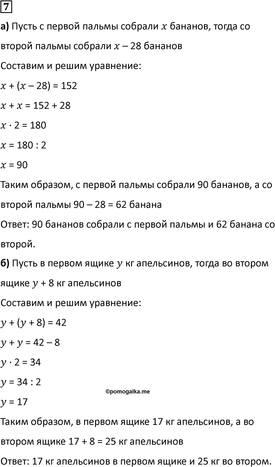 Часть 2 урок 5 номер 7 — решение 1