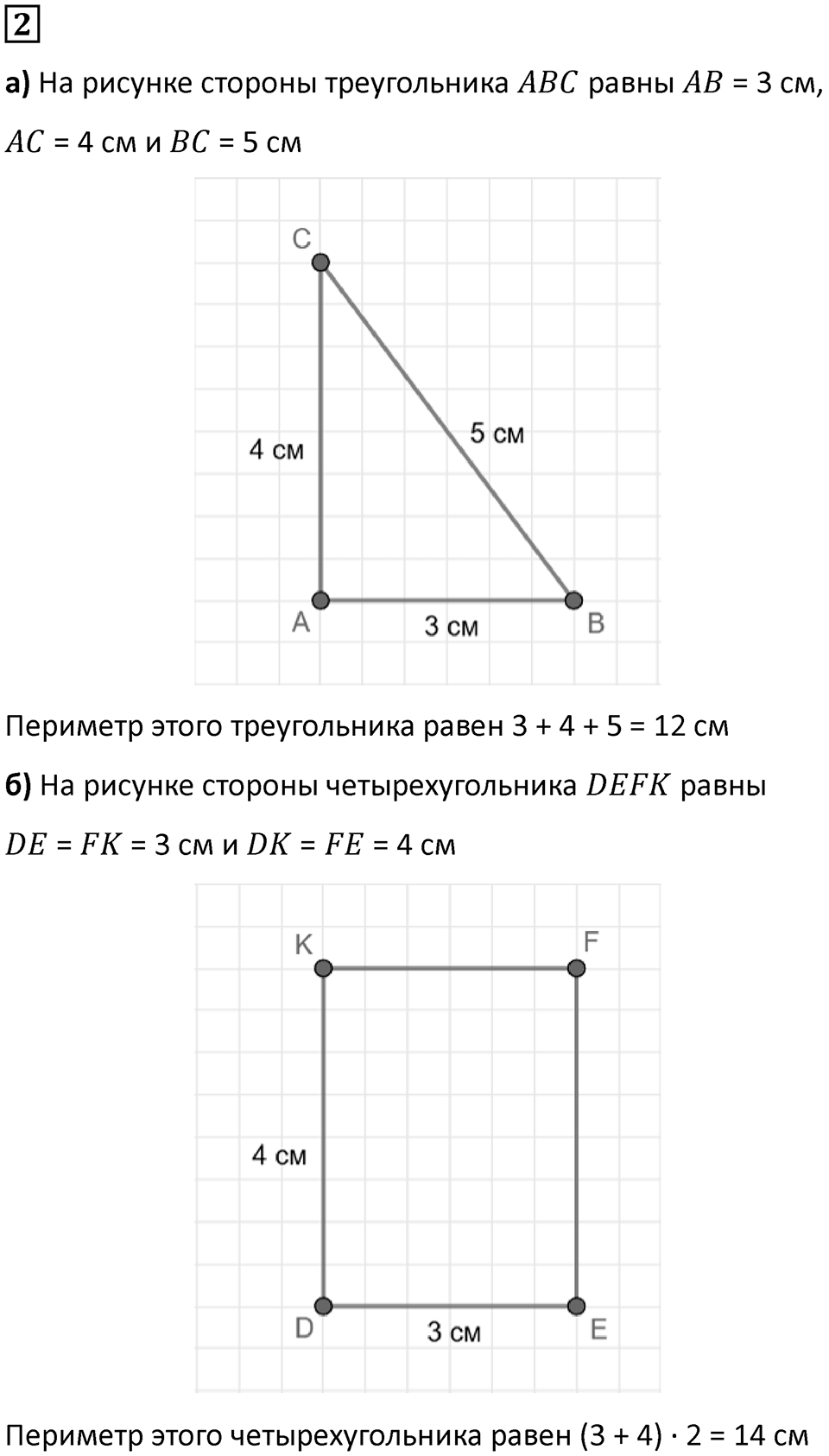Часть 1 урок 31 номер 2 — решение 1