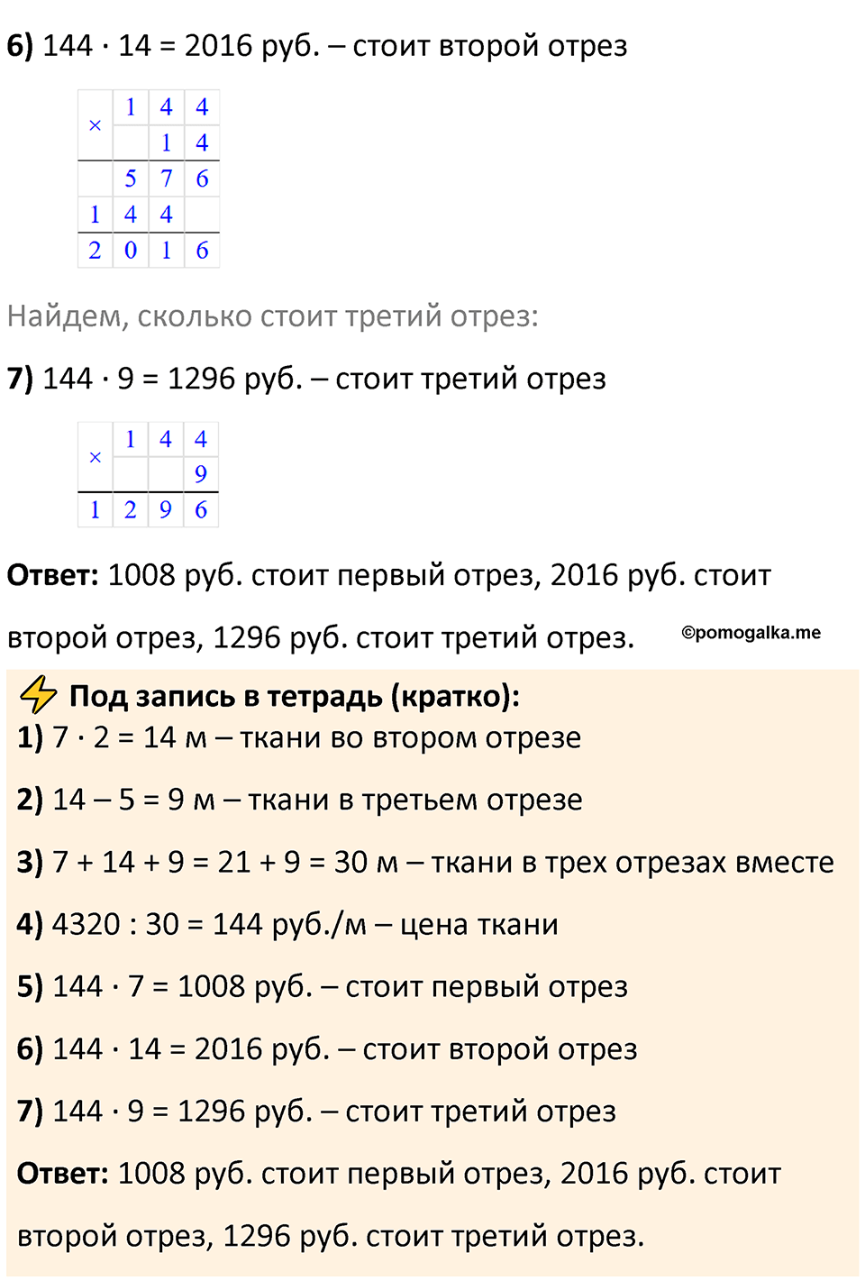 Часть 3 урок 21 номер 6 — решение 2