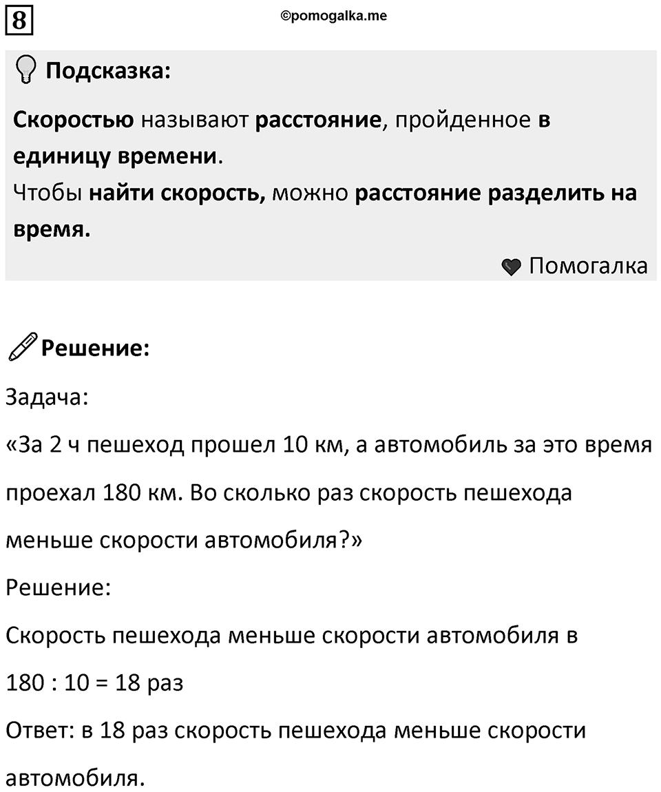 Часть 3 урок 1 номер 8 — решение 1