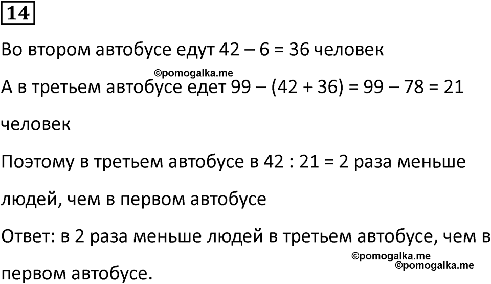 Часть 1 урок 13 номер 14 — решение 1