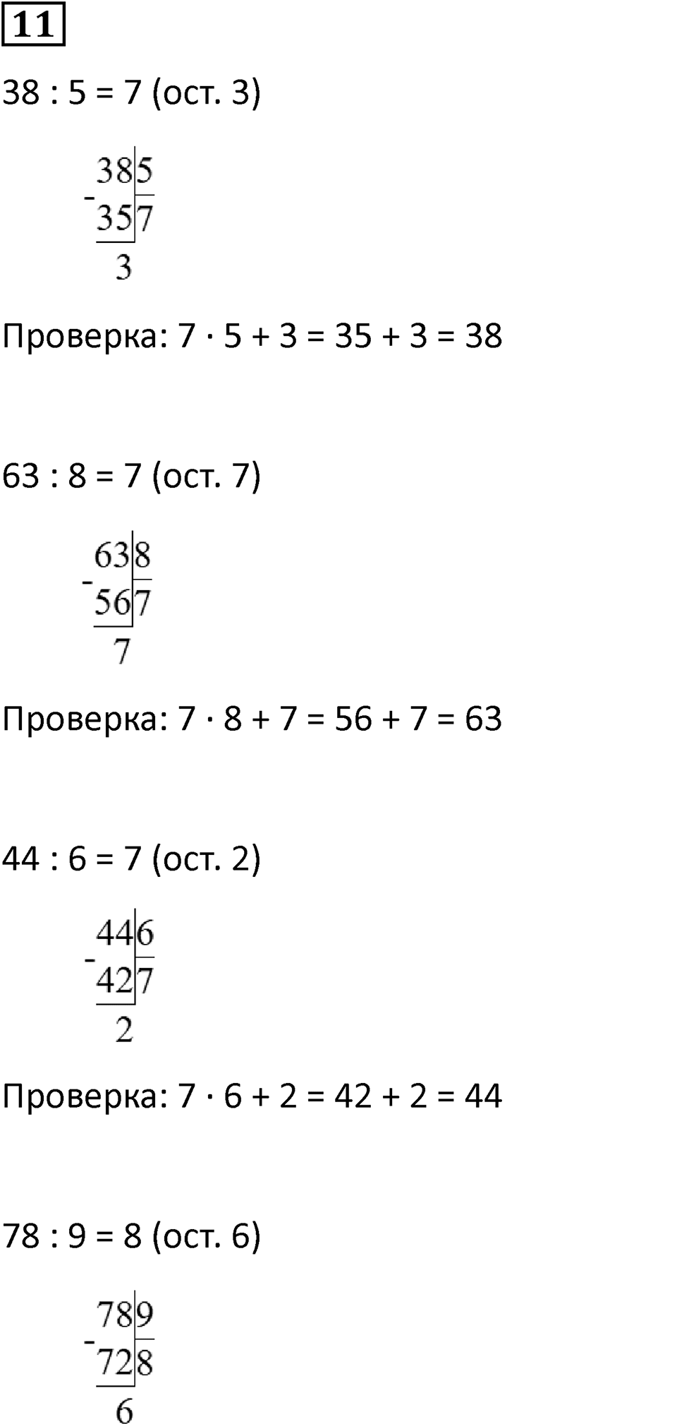 Часть 2 урок 25 номер 11 — решение 1