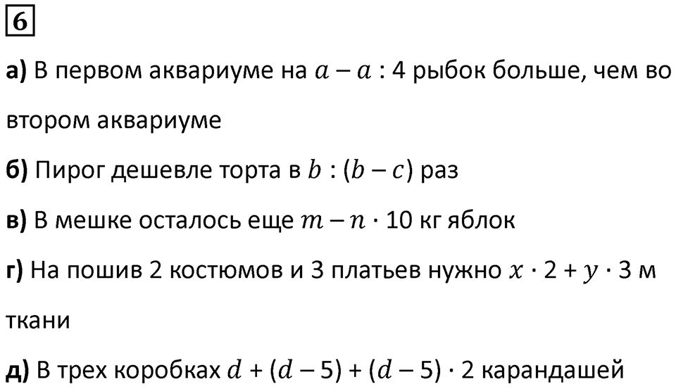Часть 2 урок 6 номер 6 — решение 1