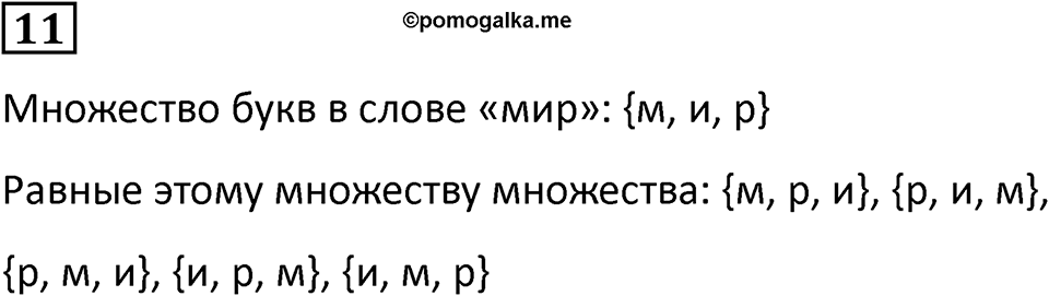 Часть 2 урок 1 номер 11 — решение 1