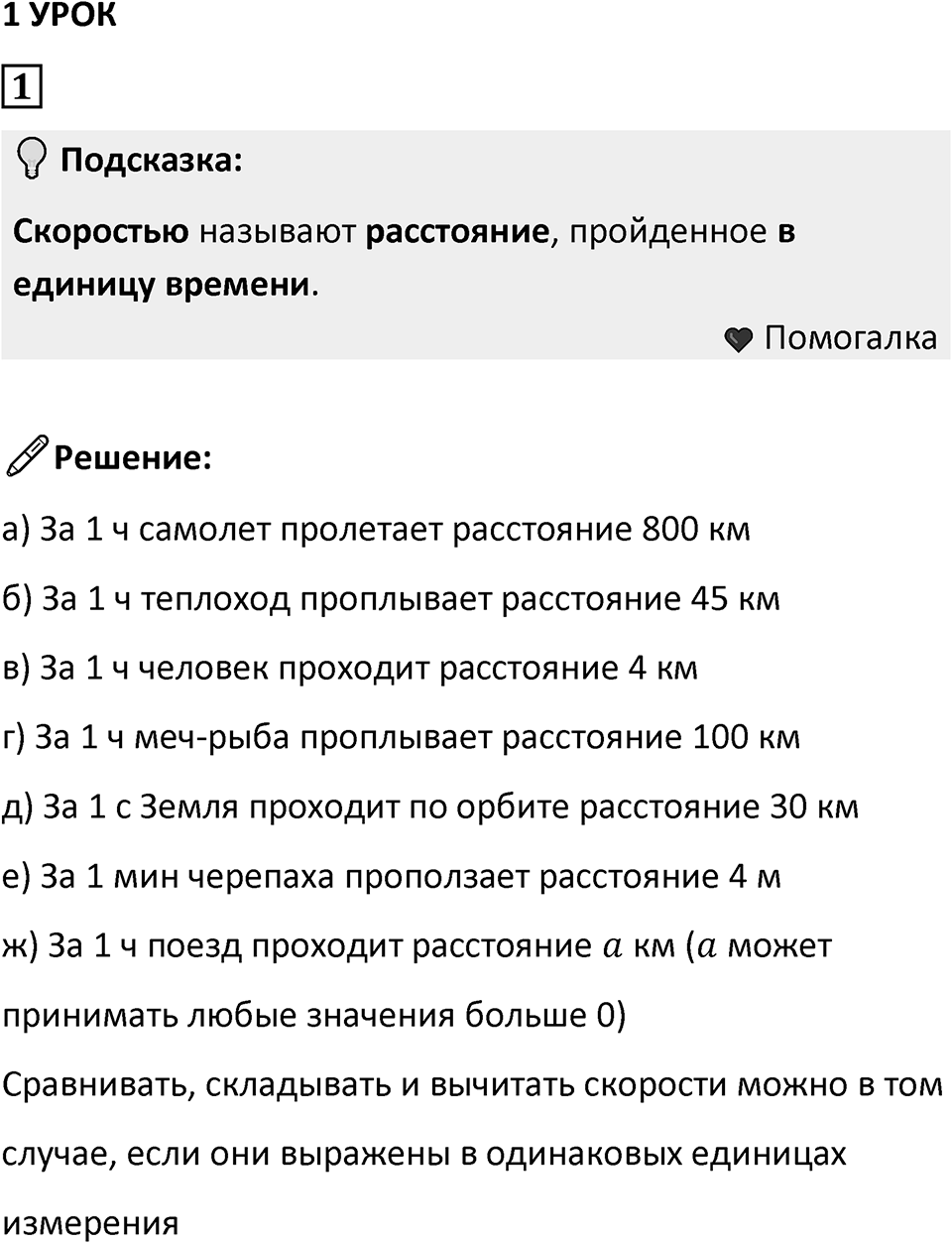 Часть 3 урок 1 номер 1 — решение 1