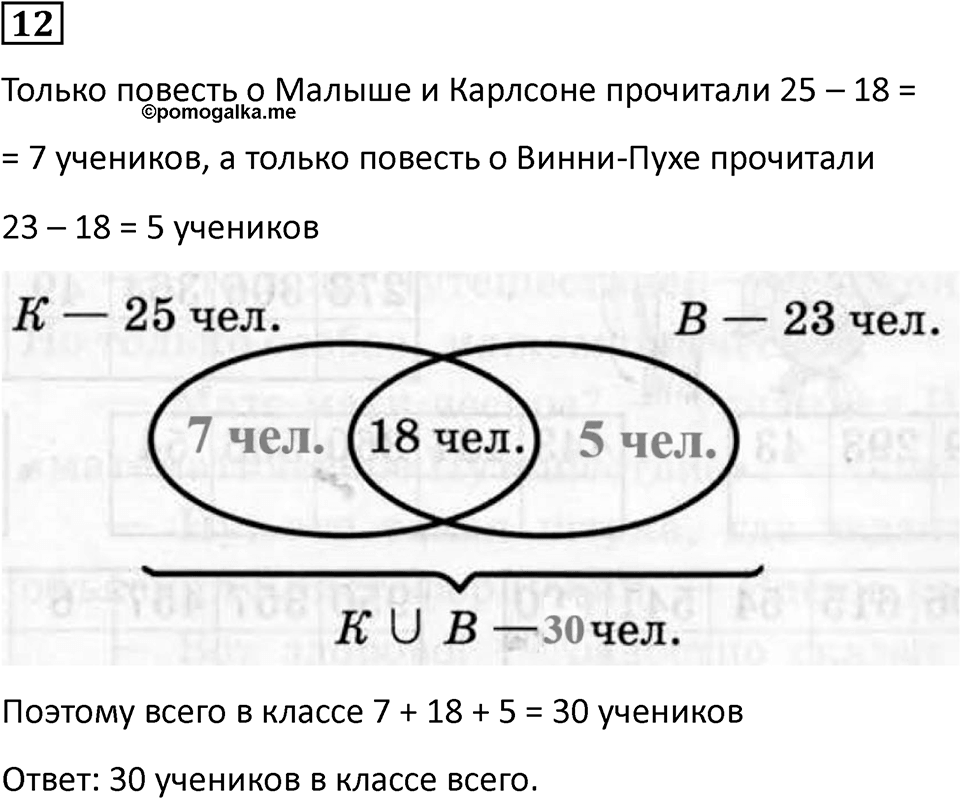 Часть 1 урок 33 номер 12 — решение 1