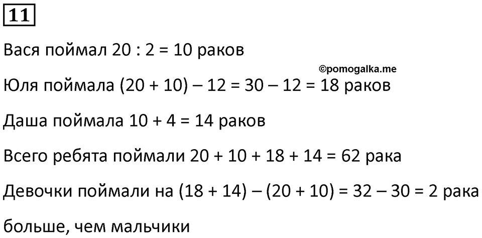 Часть 1 урок 15 номер 11 — решение 1