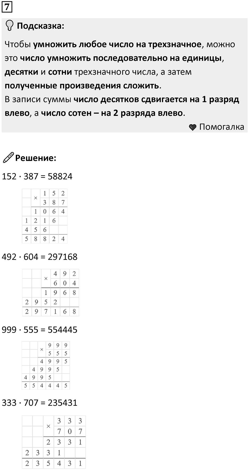 Часть 3 урок 15 номер 7 — решение 1