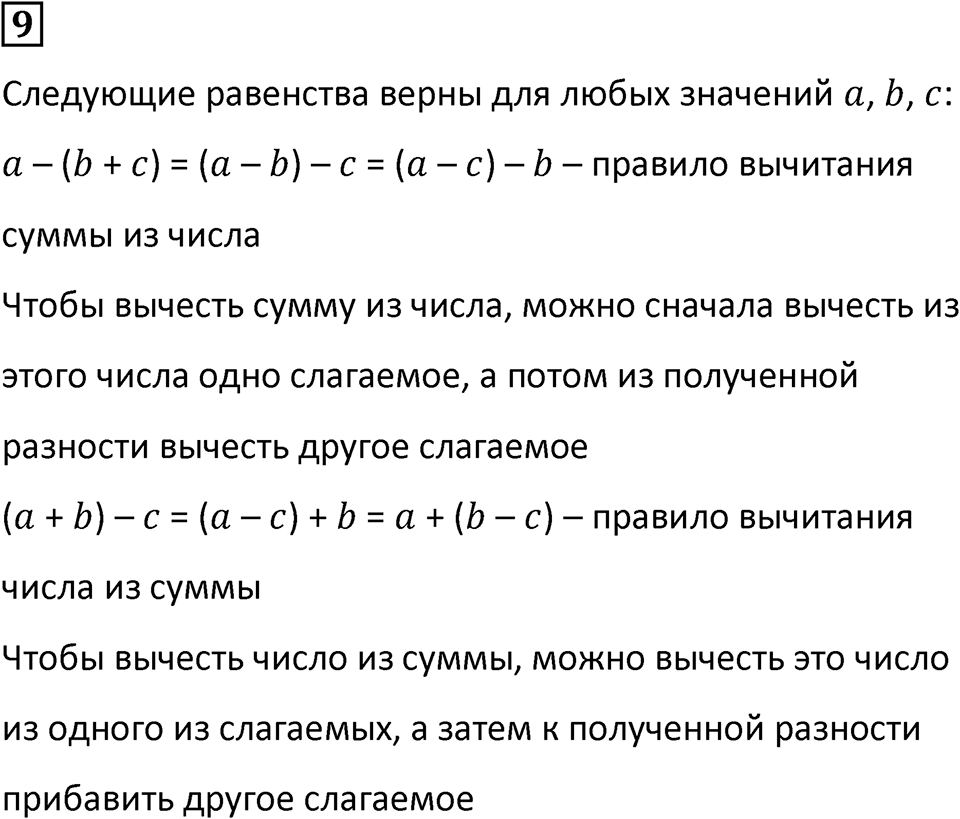 Часть 3 урок 4 номер 9 — решение 1