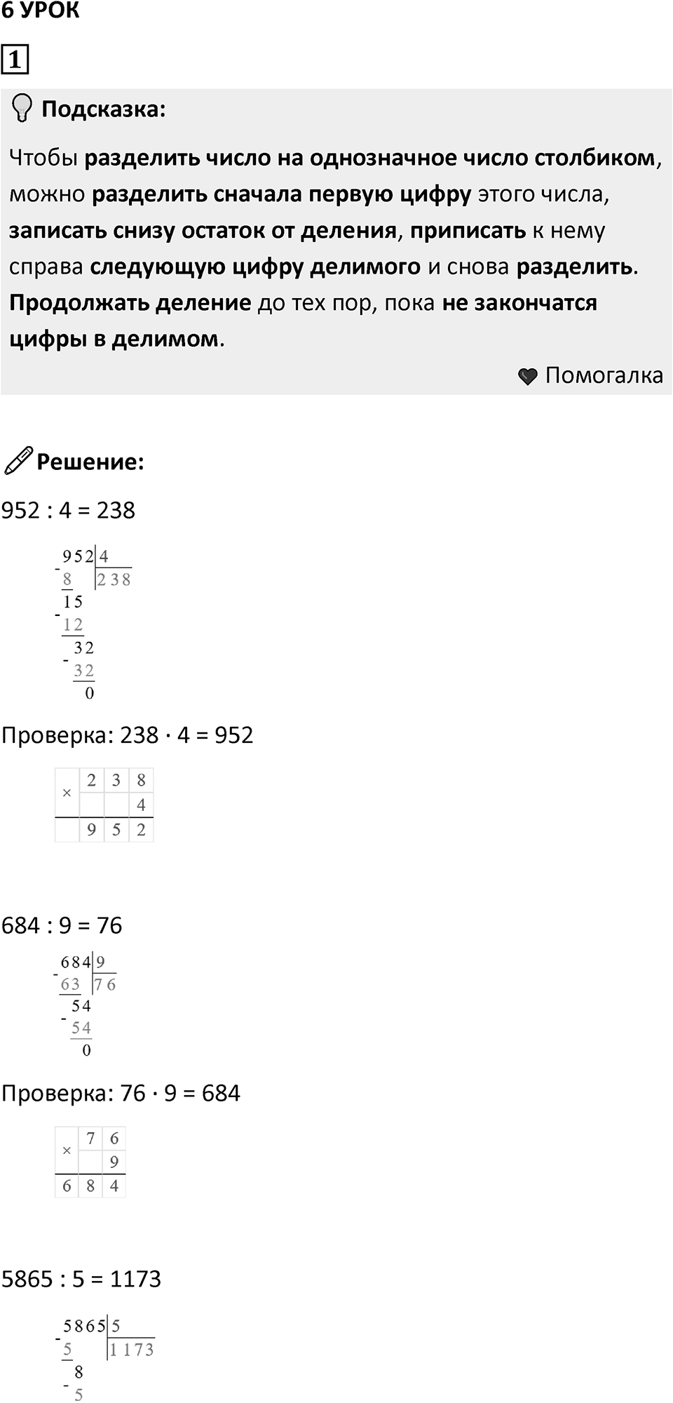 Часть 2 урок 6 номер 1 — решение 1