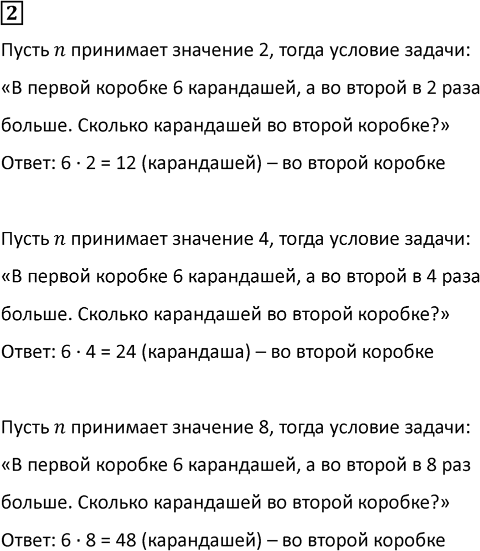 Часть 2 урок 24 номер 2 — решение 1