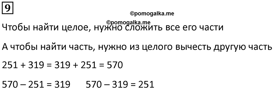 Часть 1 урок 20 номер 9 — решение 1