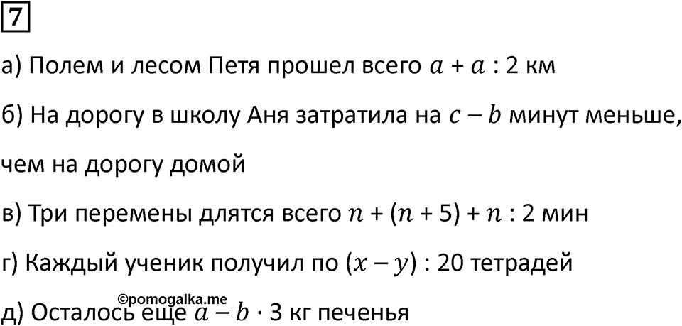 Часть 1 урок 30 номер 7 — решение 1