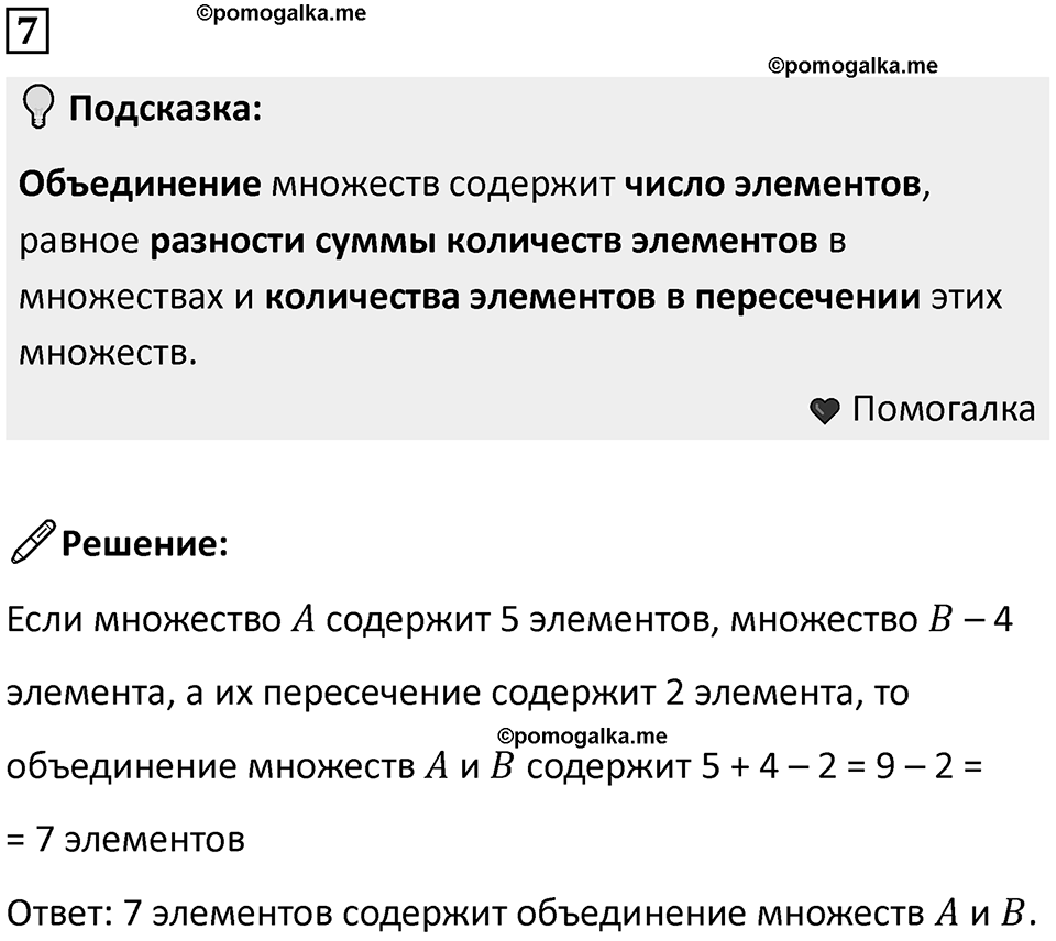 Часть 1 урок 13 номер 7 — решение 1