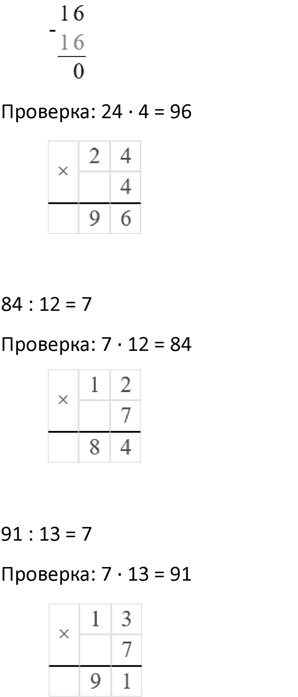 Часть 1 урок 19 номер 13 — решение 3
