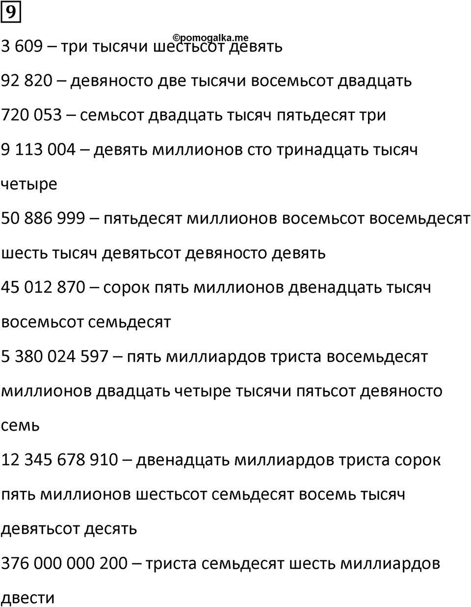 Часть 3 задача на повторение 9 — решение 1