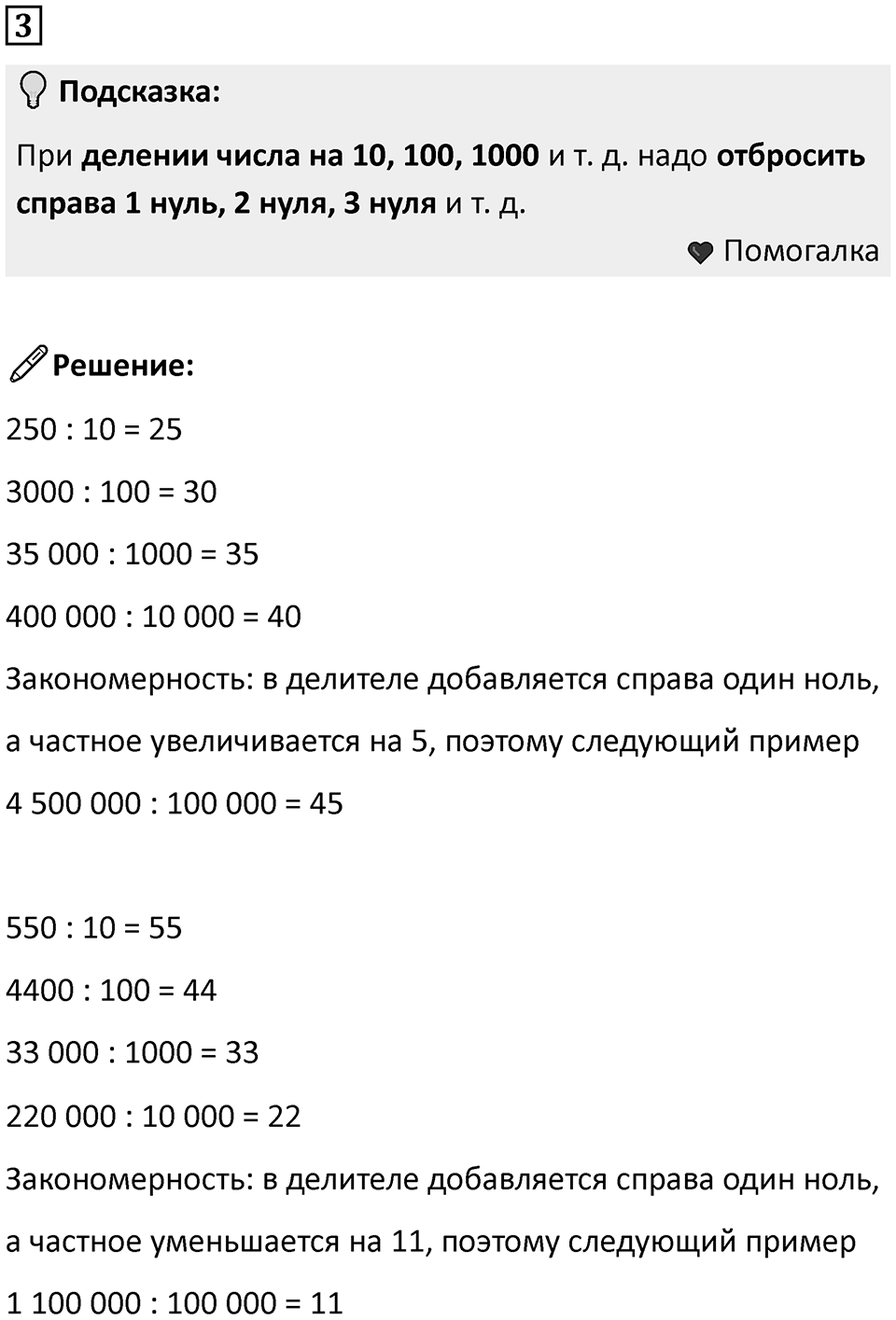 Часть 1 урок 28 номер 3 — решение 1