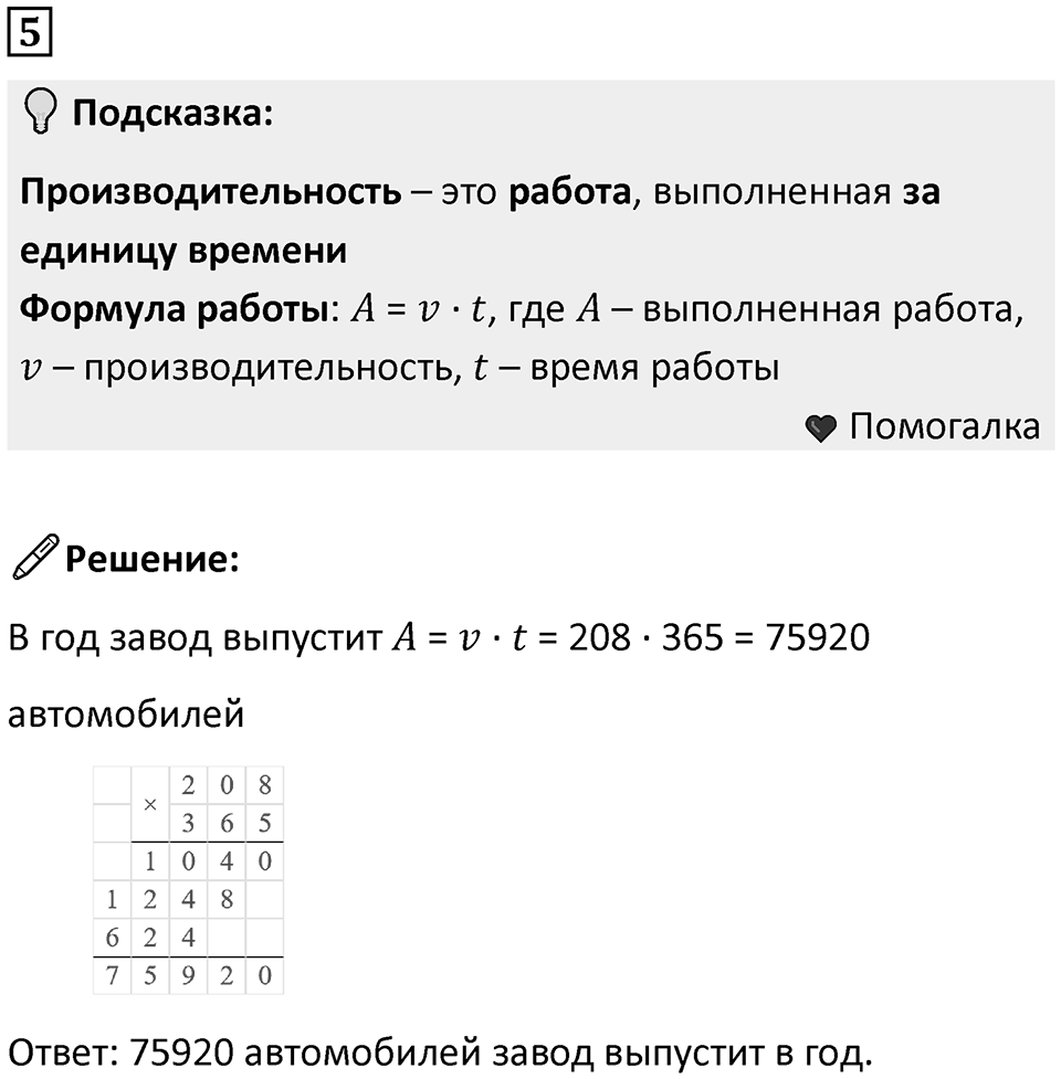 Часть 3 урок 15 номер 5 — решение 1
