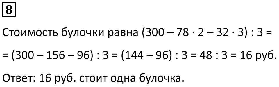 Часть 2 урок 17 номер 8 — решение 1