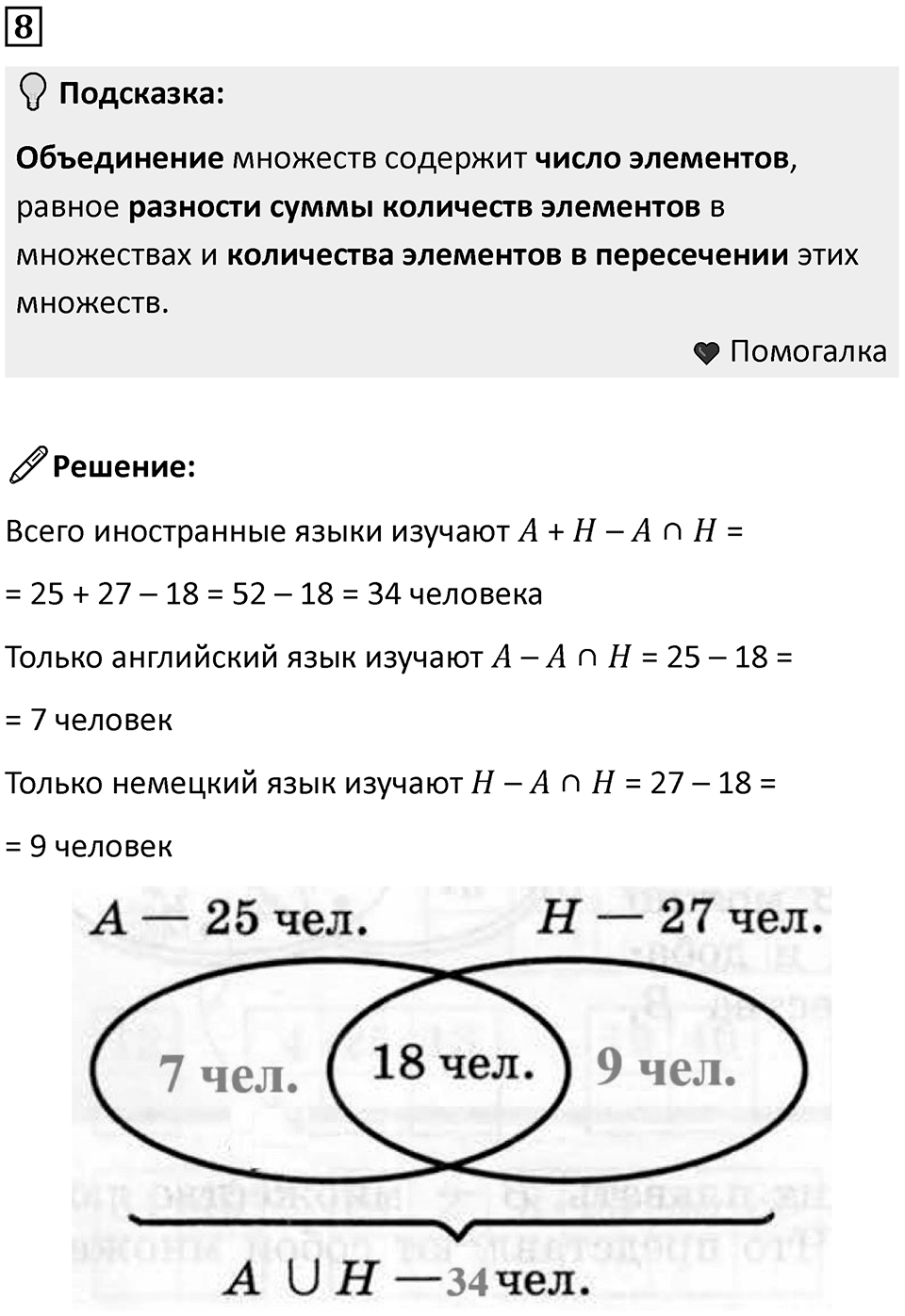 Часть 1 урок 12 номер 8 — решение 1