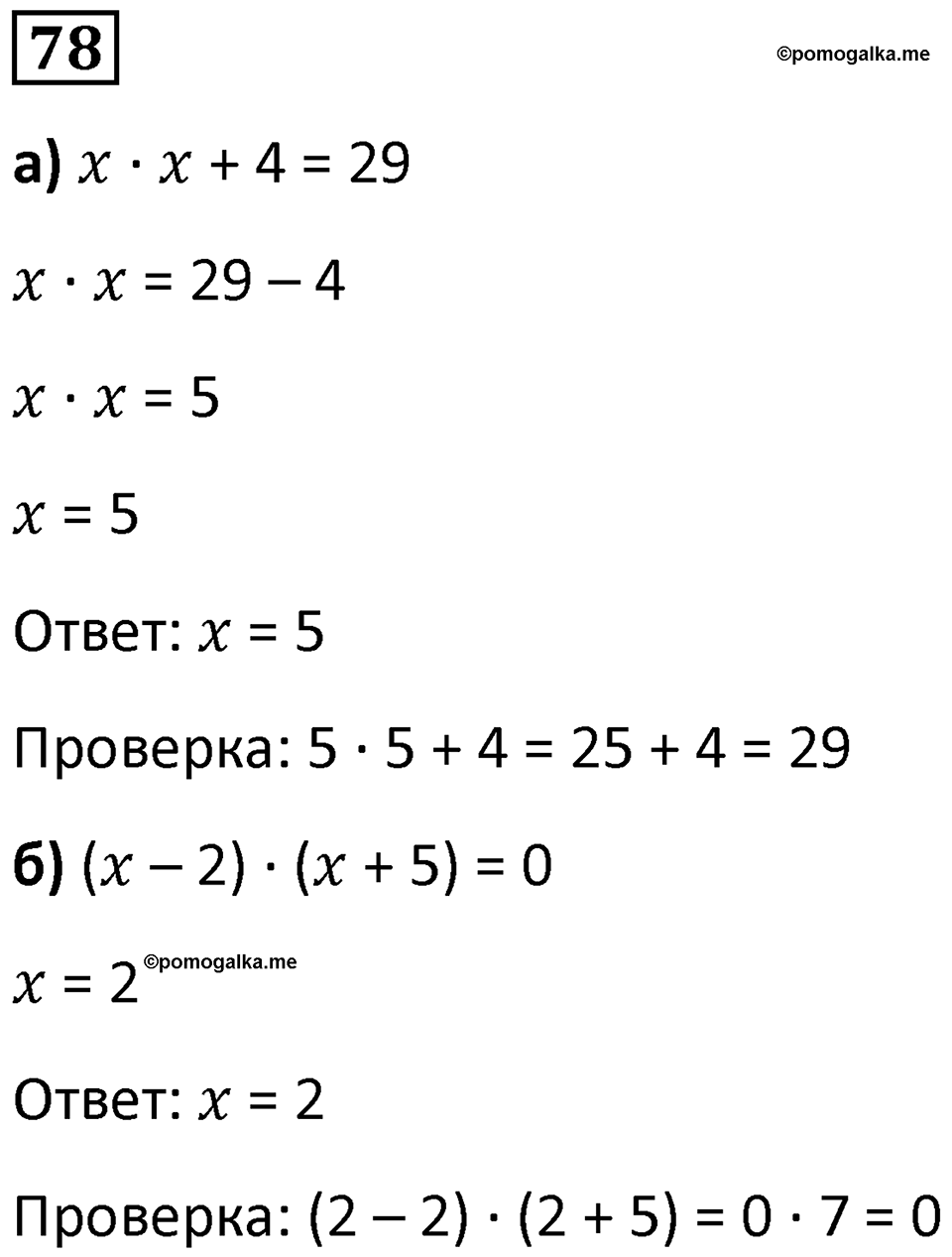 Часть 3 задача на повторение 78 — решение 1