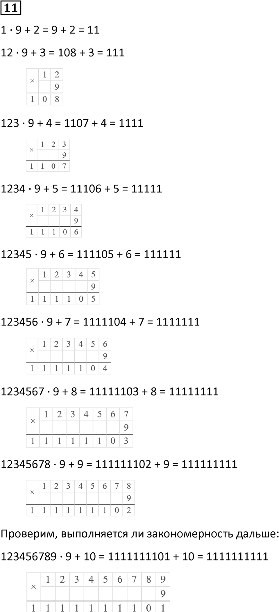 Часть 3 урок 21 номер 11 — решение 1