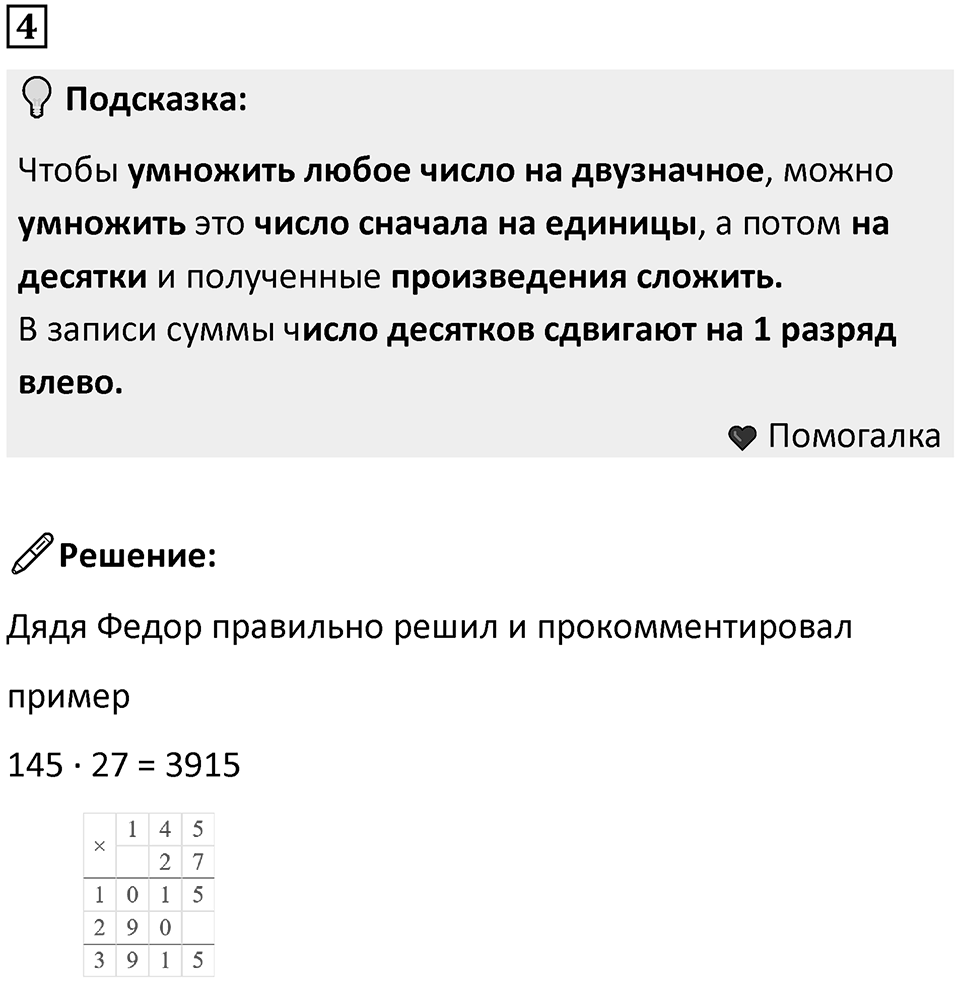 Часть 3 урок 9 номер 4 — решение 1