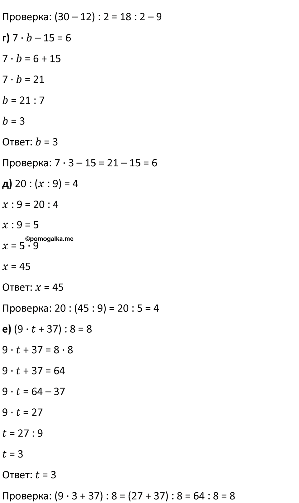 Часть 2 урок 30 номер 7 — решение 2